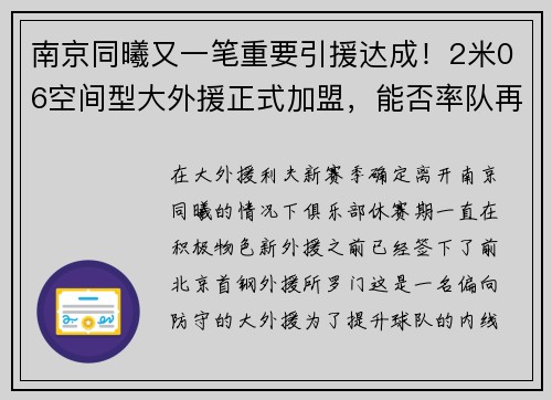 南京同曦又一笔重要引援达成!2米06空间型大外援正式加盟,能否率队再进季后赛? 南京同曦又一笔重要引援达成!2米06空间型大外援正式加盟,能否率队再进季后赛?