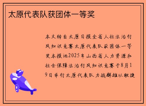 太原代表队获团体一等奖 太原代表队获团体一等奖